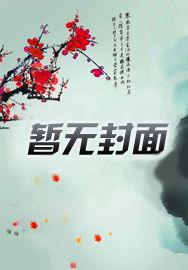 封魔师人物介绍