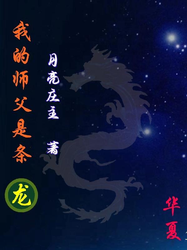 我的师父是阎王小说