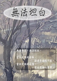 无法坦诚相对日剧歌曲